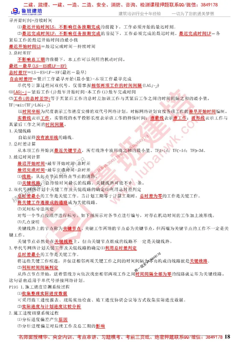 鲁班建培-1建《项目管理》考点通_1_2026年一级建造师_2026年一建管理_2025年一建管理SVIP_05-考前密训✿央企特训✿机构普押_59-管理《考前考点通》LB推荐