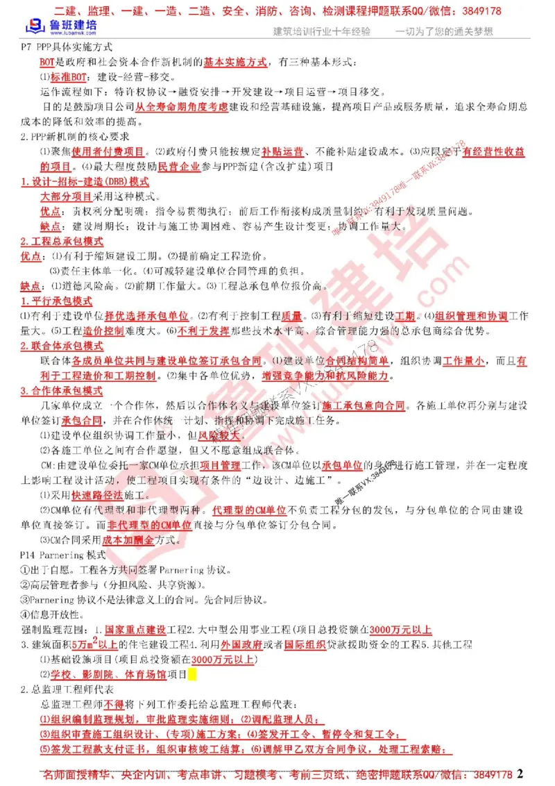 鲁班建培-1建《项目管理》考点通_1_2026年一级建造师_2026年一建管理_2025年一建管理SVIP_05-考前密训✿央企特训✿机构普押_59-管理《考前考点通》LB推荐