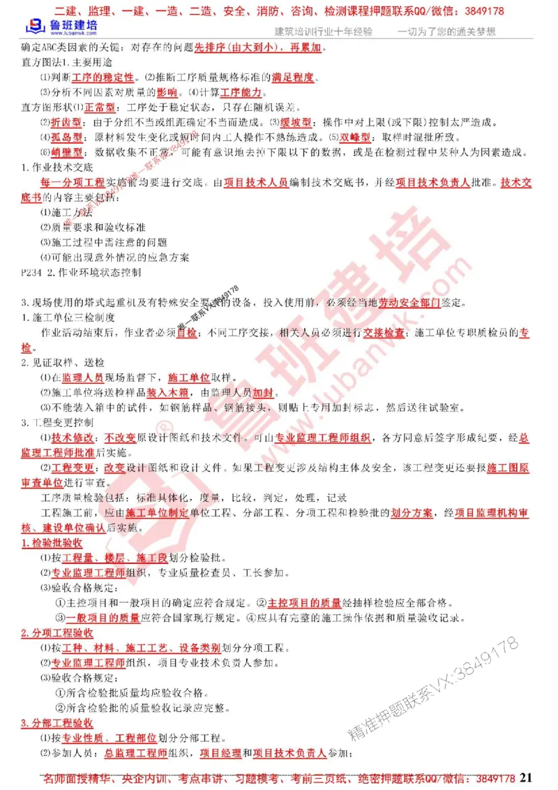 鲁班建培-1建《项目管理》考点通_1_2026年一级建造师_2026年一建管理_2025年一建管理SVIP_05-考前密训✿央企特训✿机构普押_59-管理《考前考点通》LB推荐