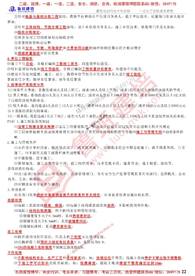 鲁班建培-1建《项目管理》考点通_1_2026年一级建造师_2026年一建管理_2025年一建管理SVIP_05-考前密训✿央企特训✿机构普押_59-管理《考前考点通》LB推荐