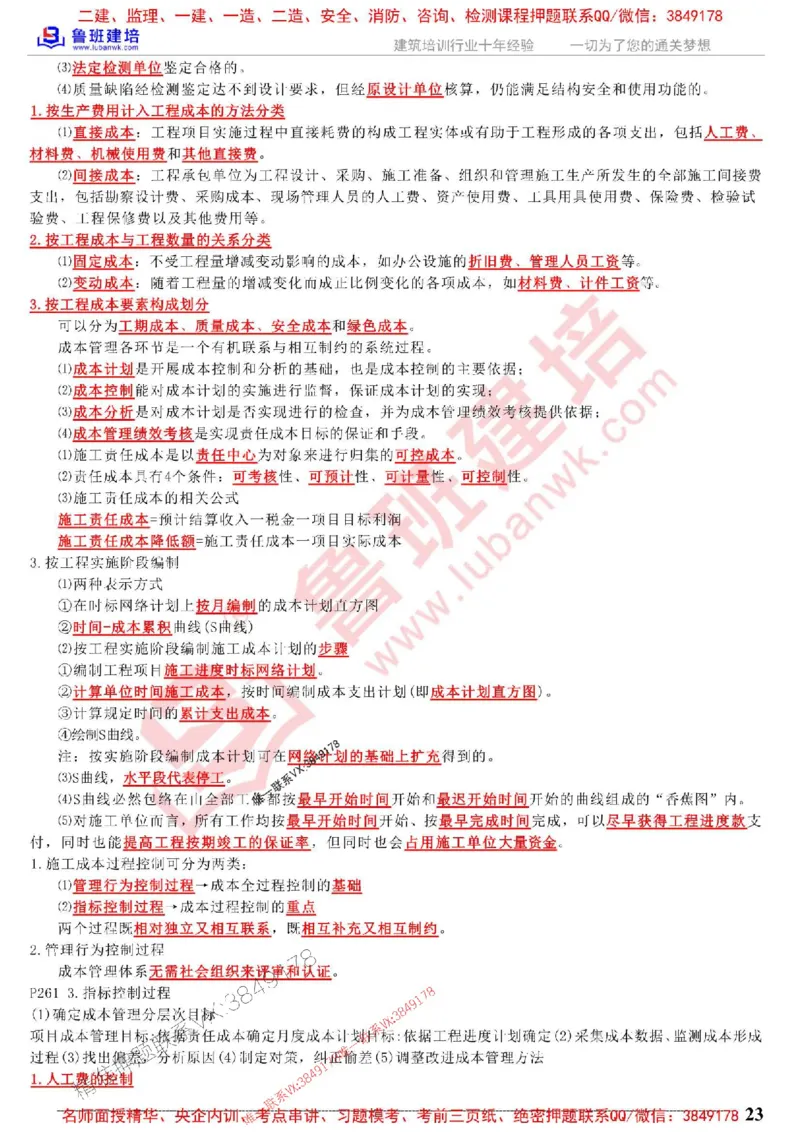 鲁班建培-1建《项目管理》考点通_1_2026年一级建造师_2026年一建管理_2025年一建管理SVIP_05-考前密训✿央企特训✿机构普押_59-管理《考前考点通》LB推荐