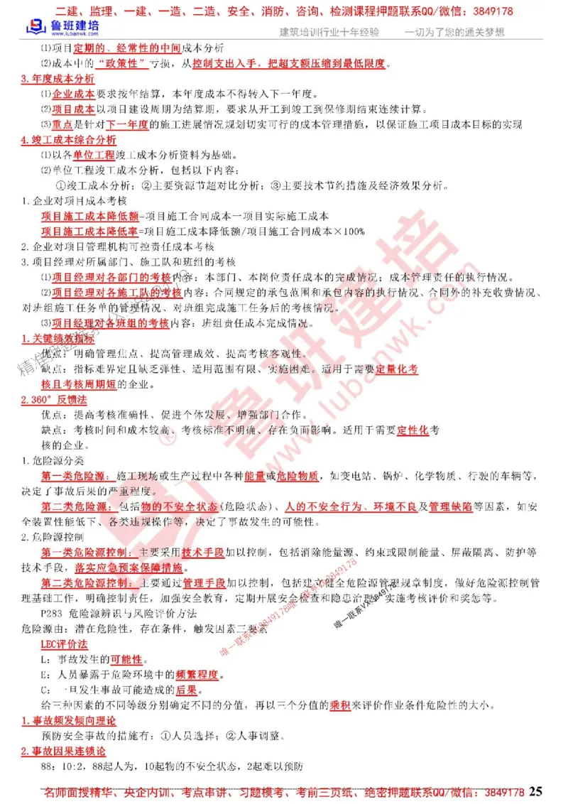 鲁班建培-1建《项目管理》考点通_1_2026年一级建造师_2026年一建管理_2025年一建管理SVIP_05-考前密训✿央企特训✿机构普押_59-管理《考前考点通》LB推荐