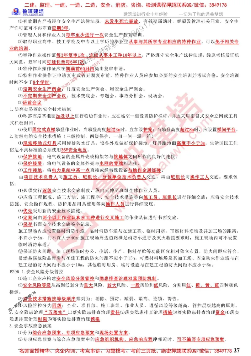 鲁班建培-1建《项目管理》考点通_1_2026年一级建造师_2026年一建管理_2025年一建管理SVIP_05-考前密训✿央企特训✿机构普押_59-管理《考前考点通》LB推荐