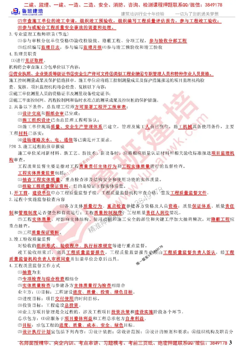 鲁班建培-1建《项目管理》考点通_1_2026年一级建造师_2026年一建管理_2025年一建管理SVIP_05-考前密训✿央企特训✿机构普押_59-管理《考前考点通》LB推荐