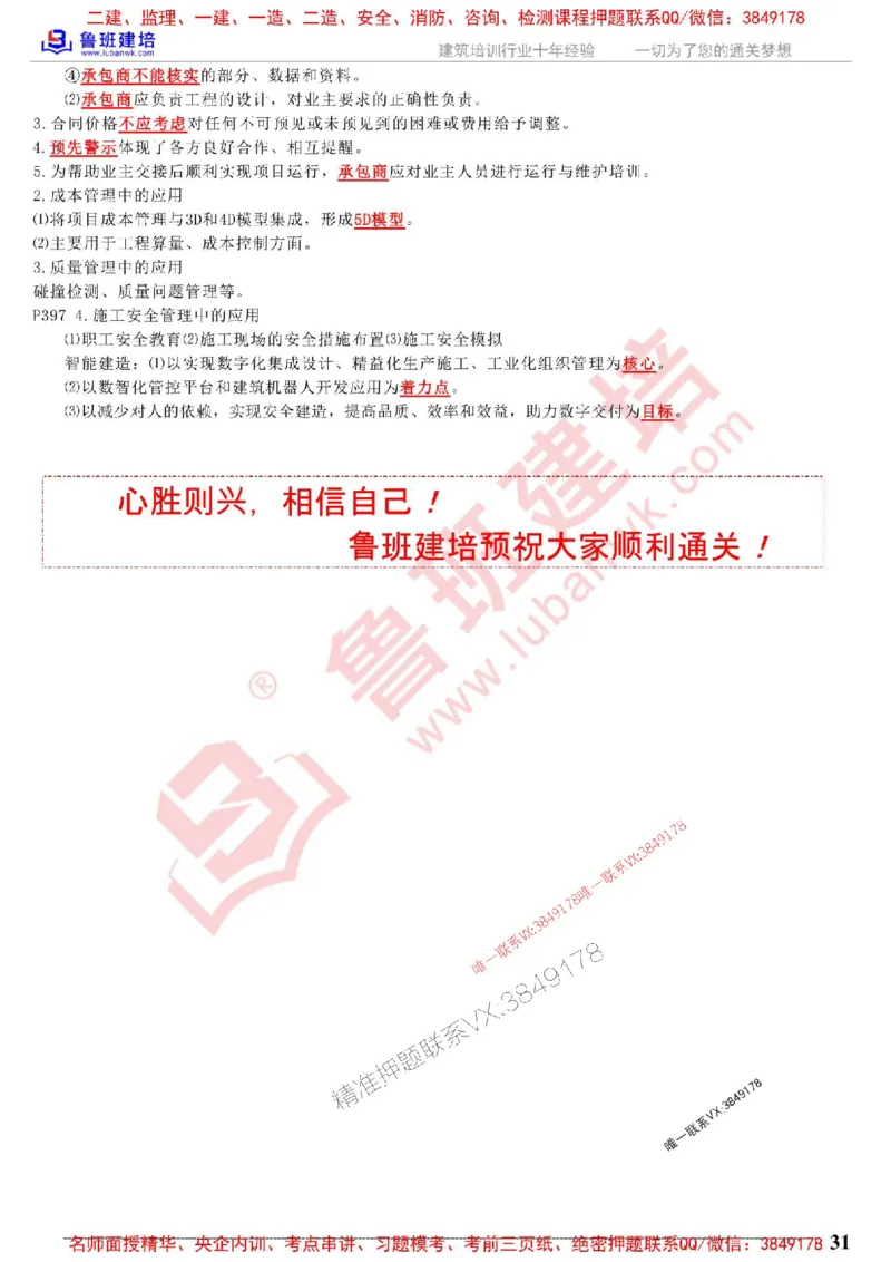 鲁班建培-1建《项目管理》考点通_1_2026年一级建造师_2026年一建管理_2025年一建管理SVIP_05-考前密训✿央企特训✿机构普押_59-管理《考前考点通》LB推荐