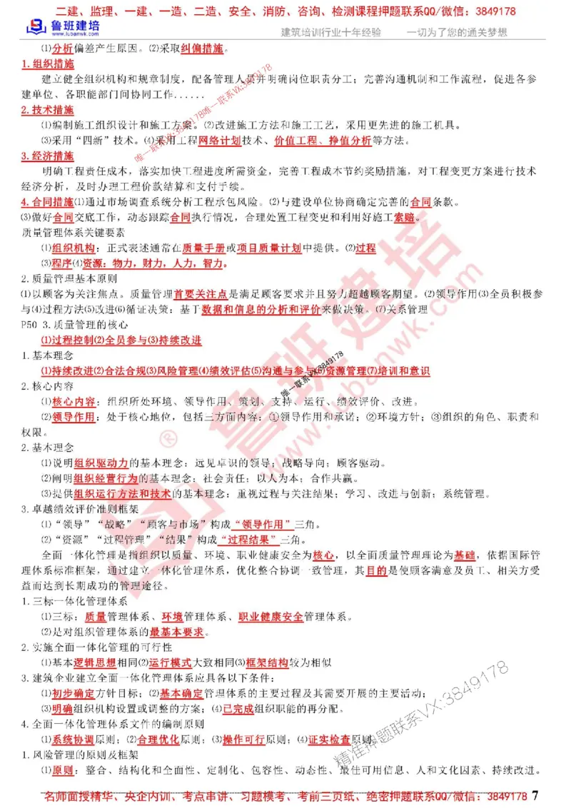 鲁班建培-1建《项目管理》考点通_1_2026年一级建造师_2026年一建管理_2025年一建管理SVIP_05-考前密训✿央企特训✿机构普押_59-管理《考前考点通》LB推荐