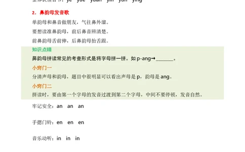 第三单元核心知识点_一年级语文上册（统编版）_老课标资料_单元知识小结
