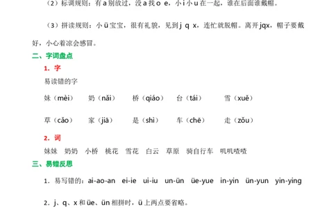 第三单元核心知识点_一年级语文上册（统编版）_老课标资料_单元知识小结