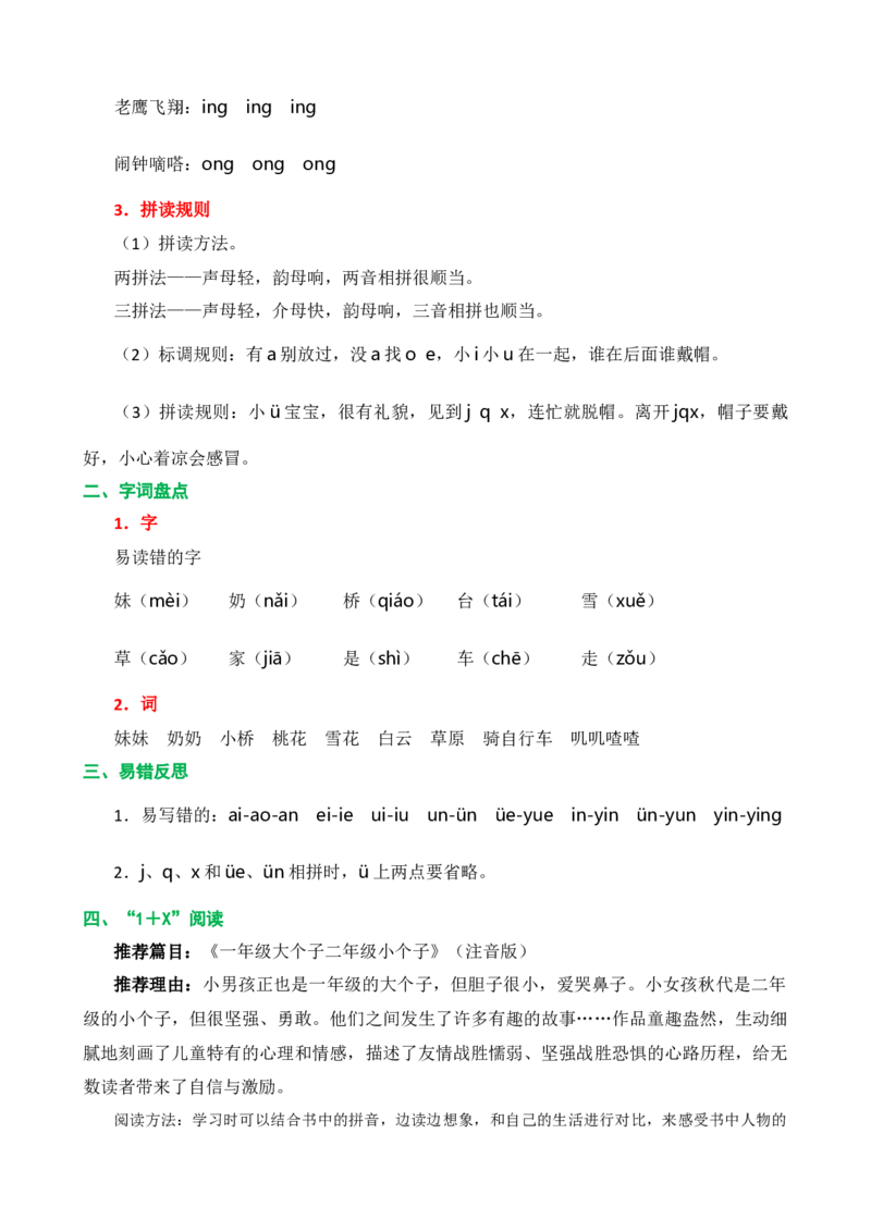 第三单元核心知识点_一年级语文上册（统编版）_老课标资料_单元知识小结