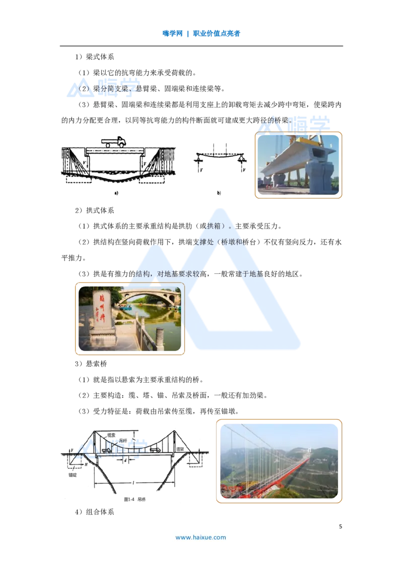 黄铃-一级建造师-公路工程管理与实务-实景精讲通关-第一篇-公路工程技术（27）桥梁构造及施工准备_2026年一级建造师_2026年一建公路_2025年一建公路SVIP_讲义_讲义