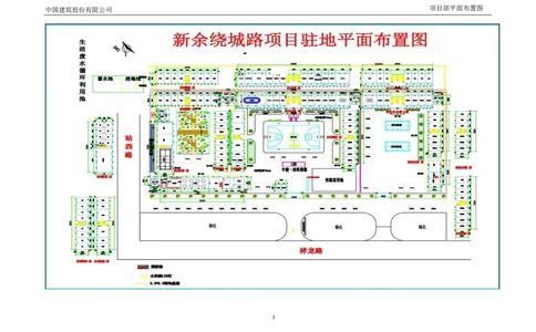 附图9（项目部平面图）_2021-2023年优秀施组方案_施工组织设计_施组11-新余环城路项目施工组织设计_附图