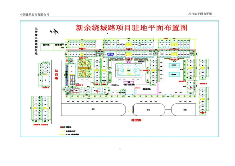 附图9（项目部平面图）_2021-2023年优秀施组方案_施工组织设计_施组11-新余环城路项目施工组织设计_附图