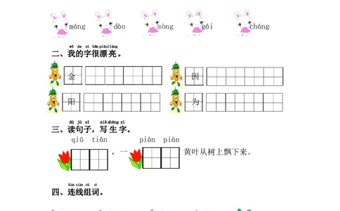 4.四个太阳_一年级语文下册（统编版）_老课标资料_一下语文含教学视频_第一套_009-试题试卷word版可下载打印_第二单元