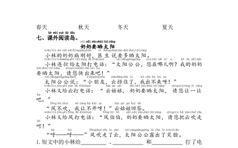 4.四个太阳_一年级语文下册（统编版）_老课标资料_一下语文含教学视频_第一套_009-试题试卷word版可下载打印_第二单元