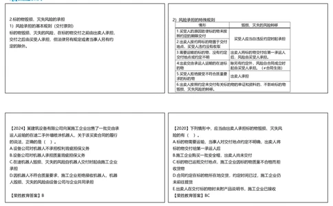 视频32&mdash;33集5.3相关合同制度1（可打印版）_2026年一建法规_2025年一建法规SVIP_02-基础精讲✿高端面授✿深度强化_12-法规《教材精讲班》桂林RS_讲义