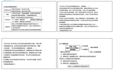 视频32&mdash;33集5.3相关合同制度1（可打印版）_2026年一建法规_2025年一建法规SVIP_02-基础精讲✿高端面授✿深度强化_12-法规《教材精讲班》桂林RS_讲义