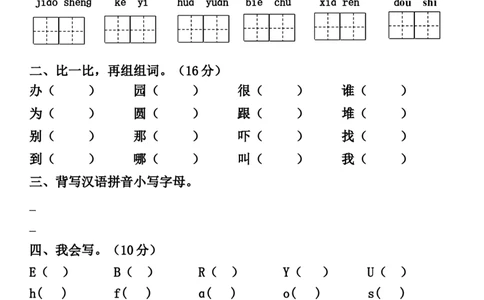 人教版一年级下册语文第五单元测试题_一年级语文下册（统编版）_老课标资料_一下语文含教学视频_第一套_009-试题试卷word版可下载打印_第五单元