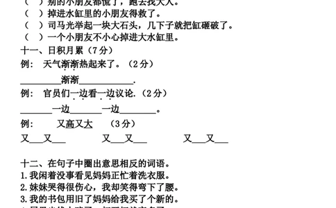 人教版一年级下册语文第五单元测试题_一年级语文下册（统编版）_老课标资料_一下语文含教学视频_第一套_009-试题试卷word版可下载打印_第五单元