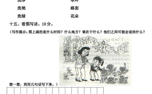 人教版一年级下册语文第五单元测试题_一年级语文下册（统编版）_老课标资料_一下语文含教学视频_第一套_009-试题试卷word版可下载打印_第五单元