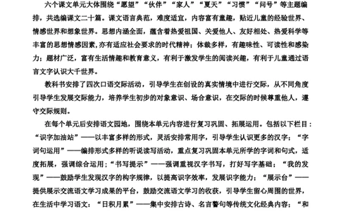 语文一年级下册教材分析与解读_一年级语文下册（统编版）_全套教学资源_教学进度表与教材分析