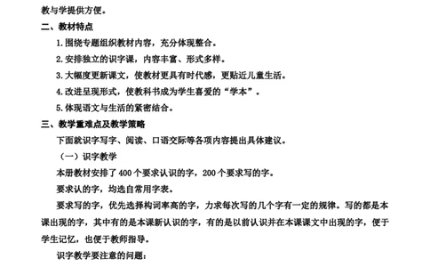 语文一年级下册教材分析与解读_一年级语文下册（统编版）_全套教学资源_教学进度表与教材分析