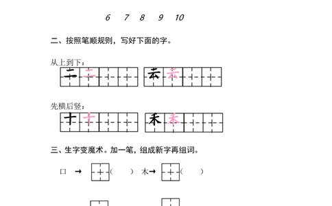 语文园地一_一年级语文上册（统编版）_老课标资料_教学视频_第一套_009-试题试卷word版可下载打印_课时练_语文园地一