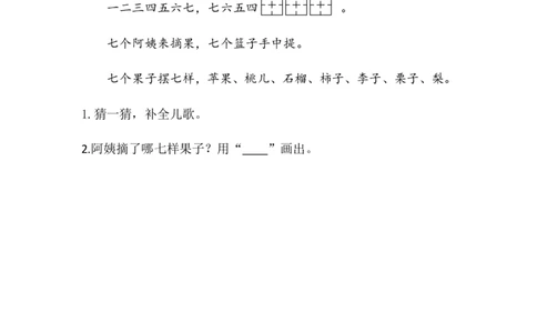 语文园地一_一年级语文上册（统编版）_老课标资料_教学视频_第一套_009-试题试卷word版可下载打印_课时练_语文园地一