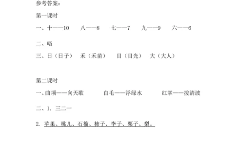 语文园地一_一年级语文上册（统编版）_老课标资料_教学视频_第一套_009-试题试卷word版可下载打印_课时练_语文园地一