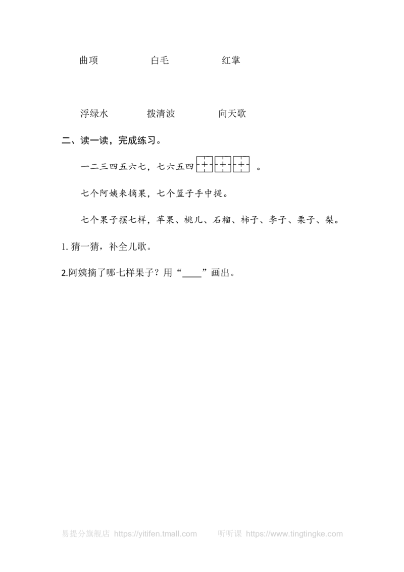 语文园地一_一年级语文上册（统编版）_老课标资料_教学视频_第一套_009-试题试卷word版可下载打印_课时练_语文园地一