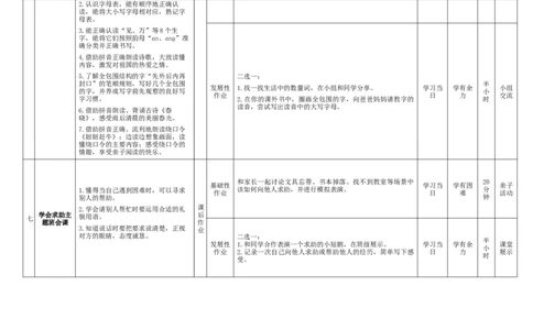 第一单元（作业设计）-（统编版.2024）_一年级语文下册（统编版）_大单元教学课件+教学设计+作业设计+教学计划