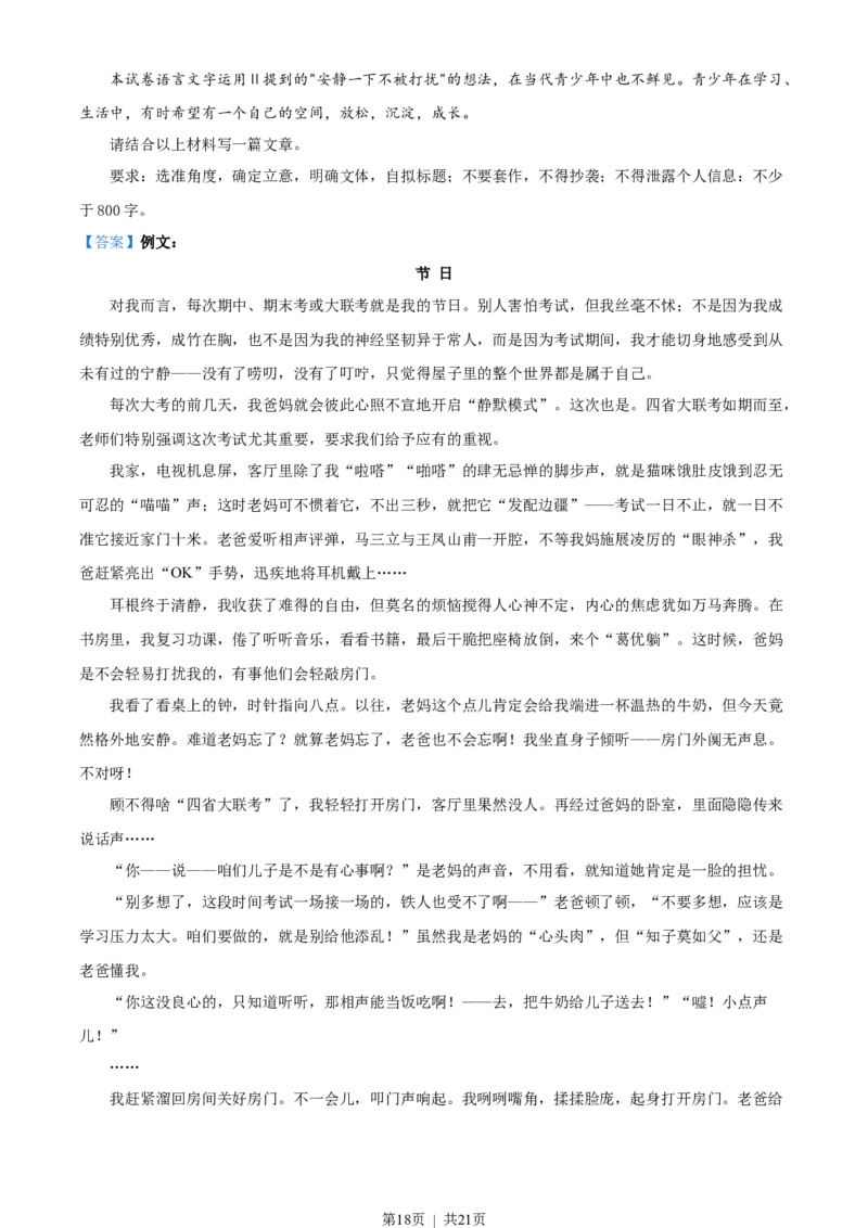 2023年高考语文试卷（新课标Ⅱ卷）（解析卷）_语文历年高考真题_新&middot;Word版2008-2025&middot;高考语文真题_语文（按省份分类）2008-2025_2008-2025&middot;（海南）语文高考真题