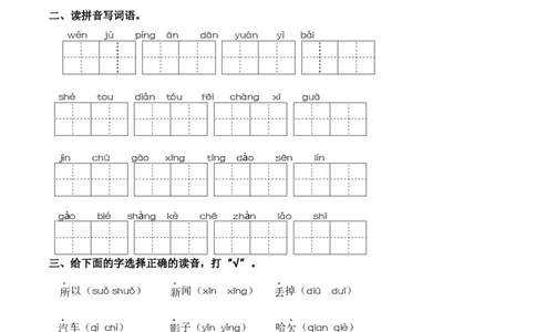 第七单元字词专项练-语文一年级下册统编版&middot;2024_一年级语文下册（统编版）_古诗词默写_2025版