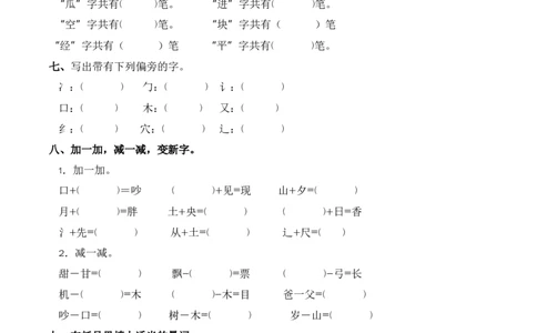 第七单元字词专项练-语文一年级下册统编版&middot;2024_一年级语文下册（统编版）_古诗词默写_2025版