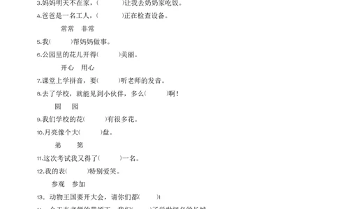 第七单元字词专项练-语文一年级下册统编版&middot;2024_一年级语文下册（统编版）_古诗词默写_2025版