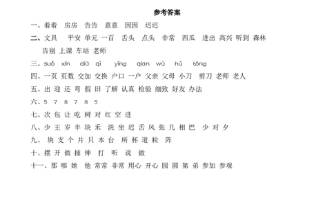 第七单元字词专项练-语文一年级下册统编版&middot;2024_一年级语文下册（统编版）_古诗词默写_2025版