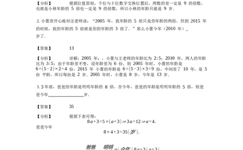 《应用题》经典年龄问题基本知识-3星题（含解析）全国通用版_小学数学母题大全一二三四五六年级上下册一题多解题母题解_《经典应用题》（含详解）