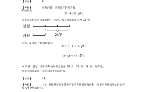 《应用题》经典年龄问题基本知识-3星题（含解析）全国通用版_小学数学母题大全一二三四五六年级上下册一题多解题母题解_《经典应用题》（含详解）