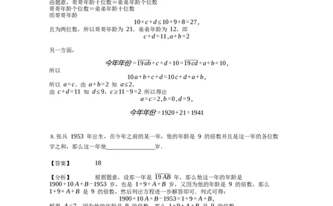 《应用题》经典年龄问题基本知识-3星题（含解析）全国通用版_小学数学母题大全一二三四五六年级上下册一题多解题母题解_《经典应用题》（含详解）