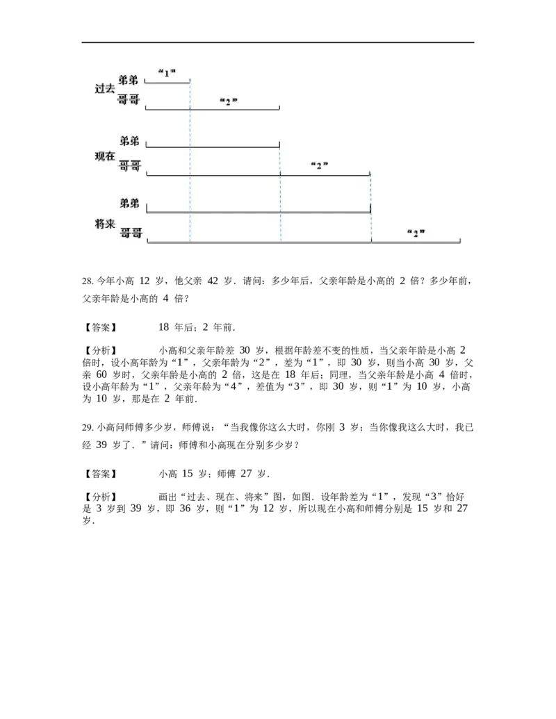 《应用题》经典年龄问题基本知识-3星题（含解析）全国通用版_小学数学母题大全一二三四五六年级上下册一题多解题母题解_《经典应用题》（含详解）