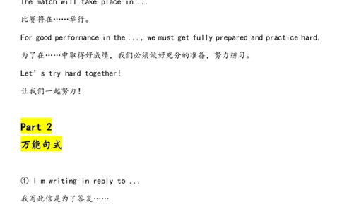 英语77近5年高考书信分类范文+重点词块+万能句型+万能模板_S054高中英语备考必备学习资料包