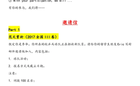 英语77近5年高考书信分类范文+重点词块+万能句型+万能模板_S054高中英语备考必备学习资料包