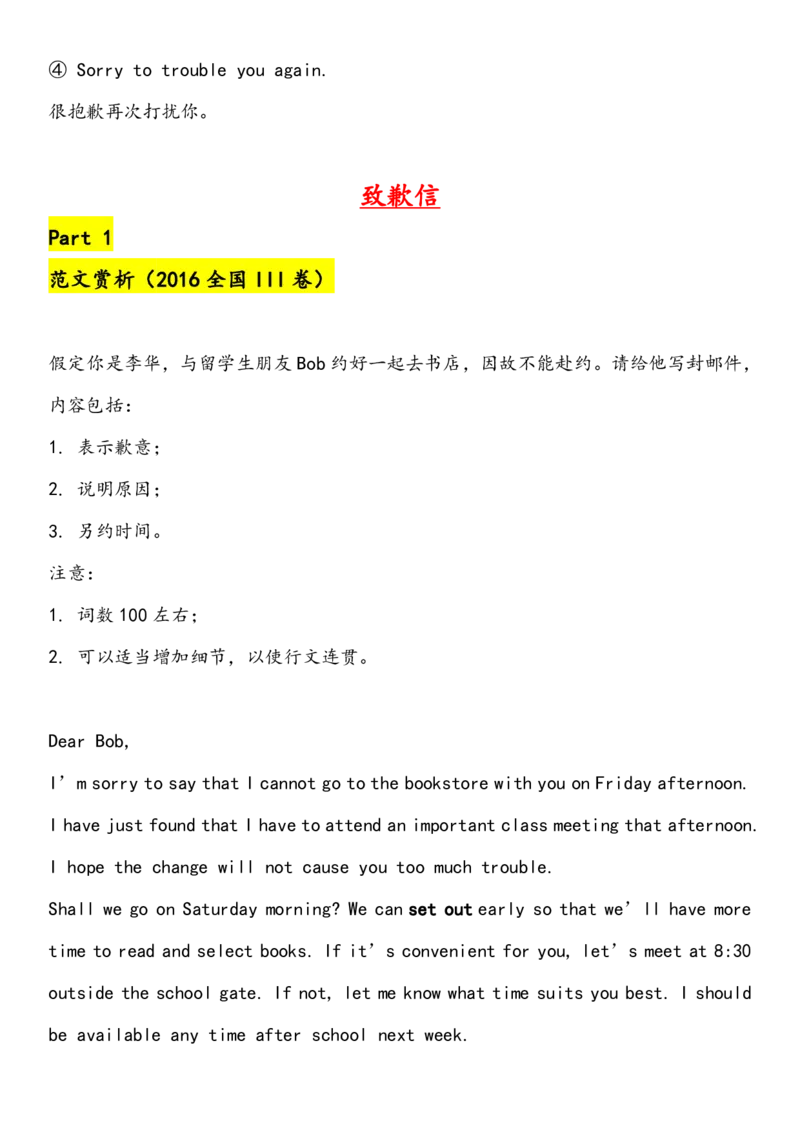 英语77近5年高考书信分类范文+重点词块+万能句型+万能模板_S054高中英语备考必备学习资料包