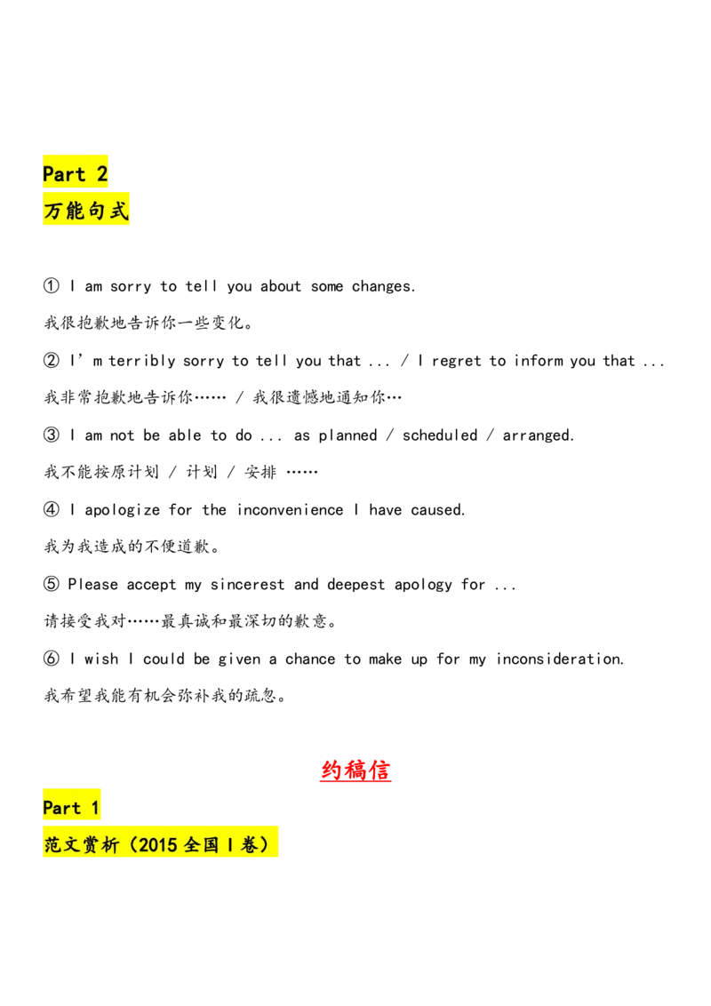 英语77近5年高考书信分类范文+重点词块+万能句型+万能模板_S054高中英语备考必备学习资料包