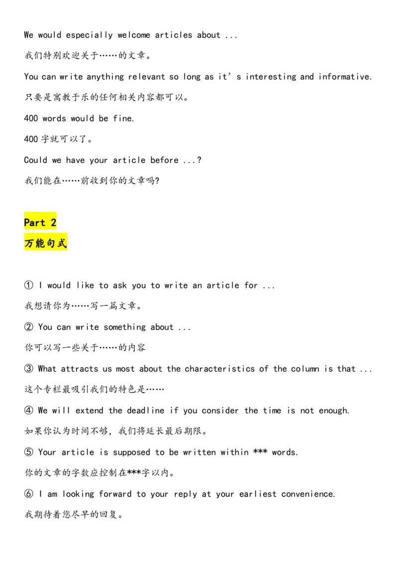 英语77近5年高考书信分类范文+重点词块+万能句型+万能模板_S054高中英语备考必备学习资料包