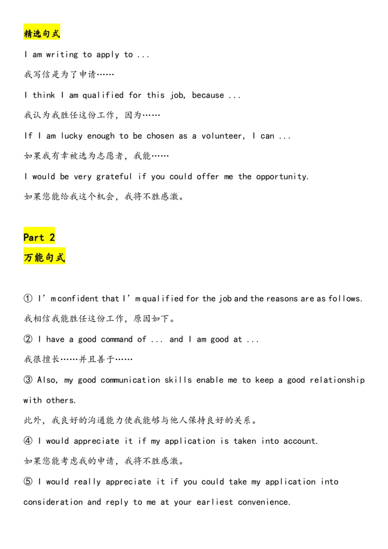 英语77近5年高考书信分类范文+重点词块+万能句型+万能模板_S054高中英语备考必备学习资料包
