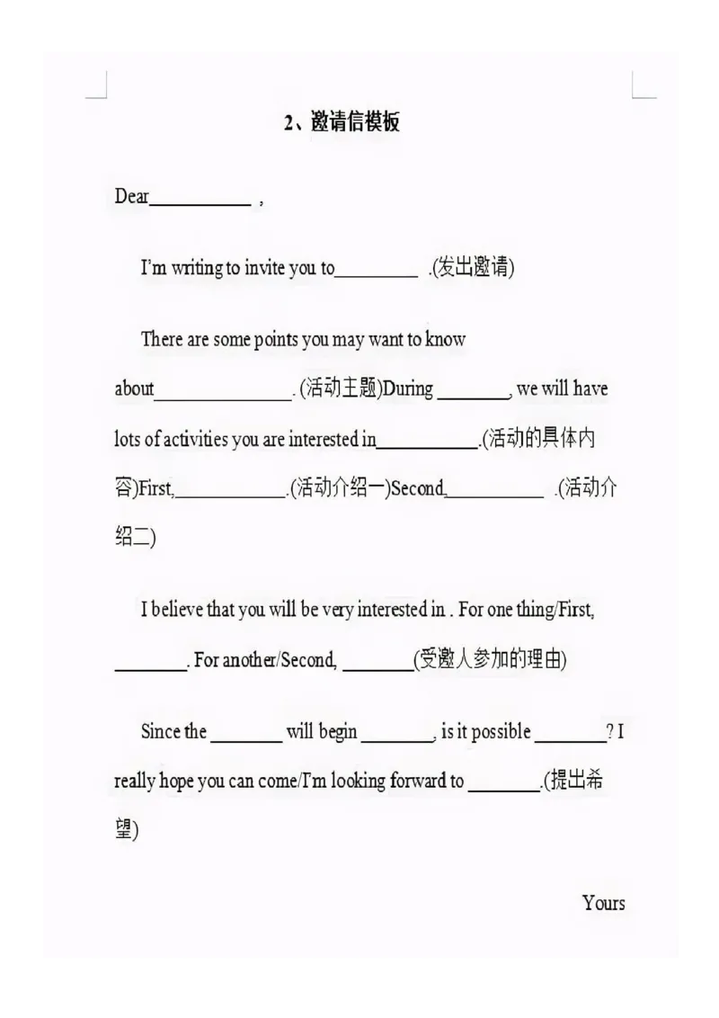 英语77近5年高考书信分类范文+重点词块+万能句型+万能模板_S054高中英语备考必备学习资料包