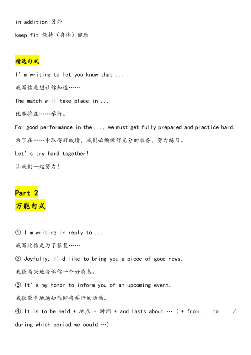 英语77近5年高考书信分类范文+重点词块+万能句型+万能模板_S054高中英语备考必备学习资料包