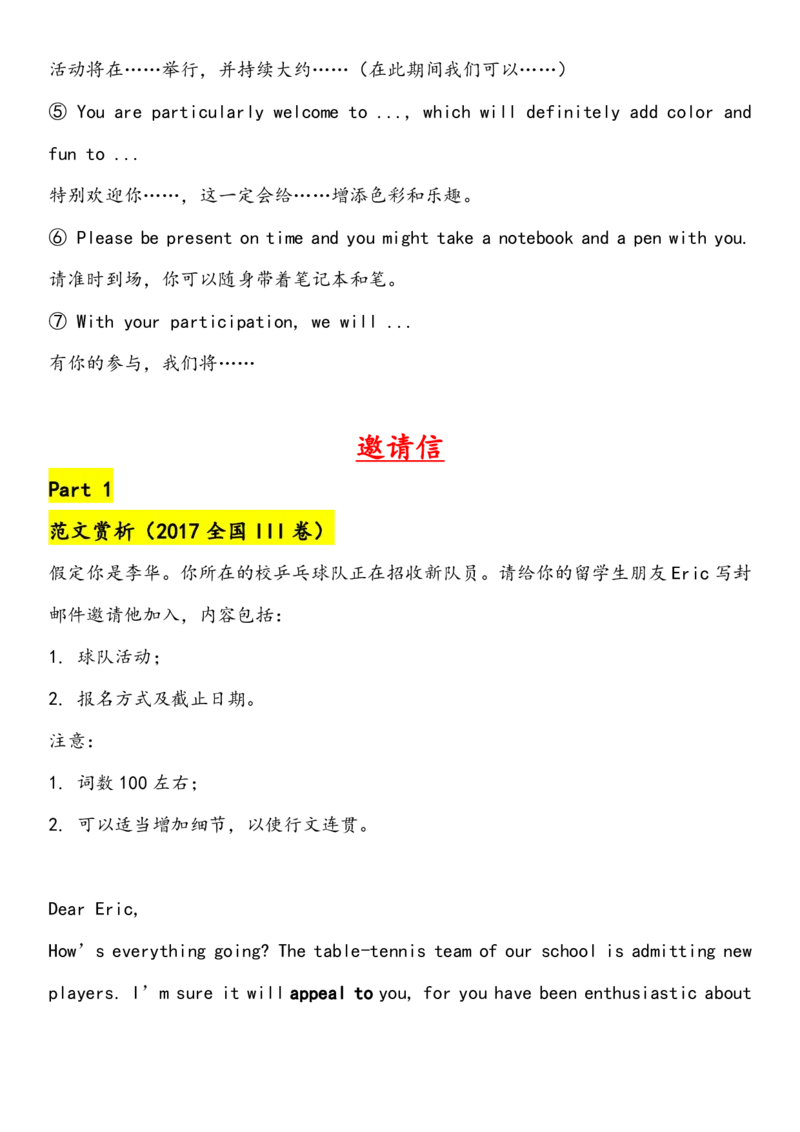 英语77近5年高考书信分类范文+重点词块+万能句型+万能模板_S054高中英语备考必备学习资料包