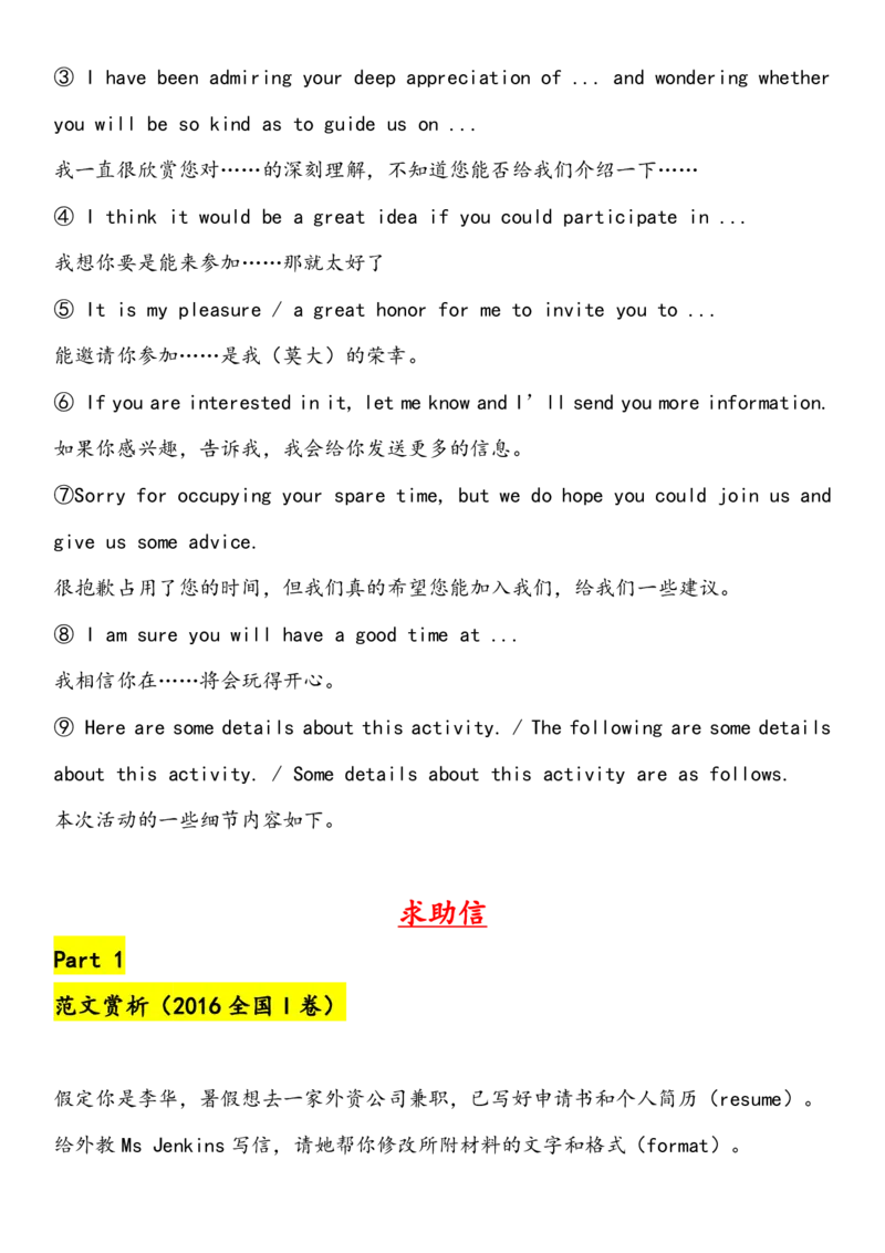 英语77近5年高考书信分类范文+重点词块+万能句型+万能模板_S054高中英语备考必备学习资料包