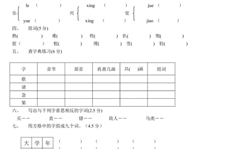 一年级语文下册期期末检测试卷-2_一年级语文下册（统编版）_老课标资料_一下语文含教学视频_第一套_009-试题试卷word版可下载打印_部编一年级期末复习和试卷